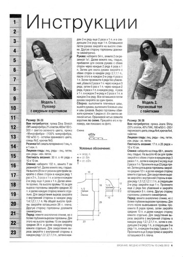 Вязание модно и просто 2012-13-7