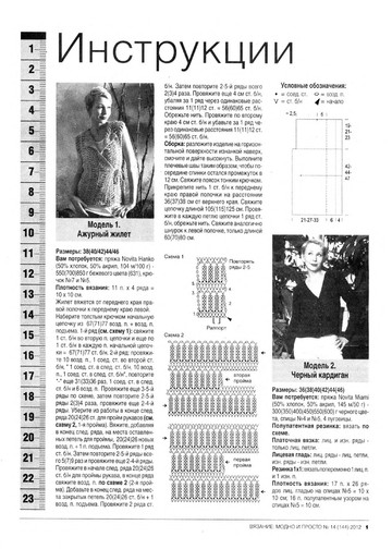 Вязание модно и просто 2012-14-12