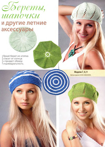 Вязание модно и просто 2012-16-7