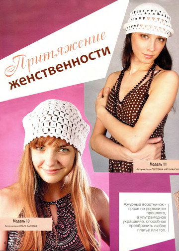 Вязание модно и просто 2012-16-8