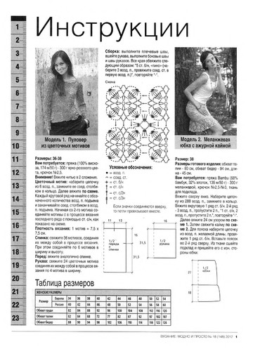 Вязание модно и просто 2012-18-12
