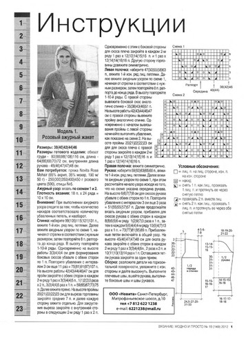 Вязание модно и просто 2012-19-11