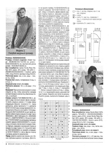 Вязание модно и просто 2012-19-12