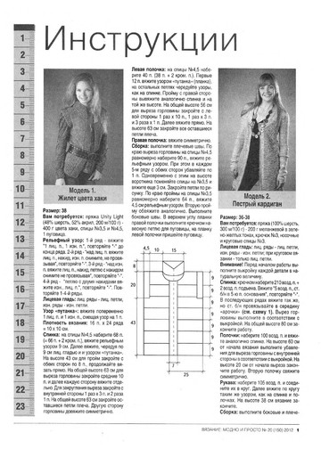 Вязание модно и просто 2012-20-12