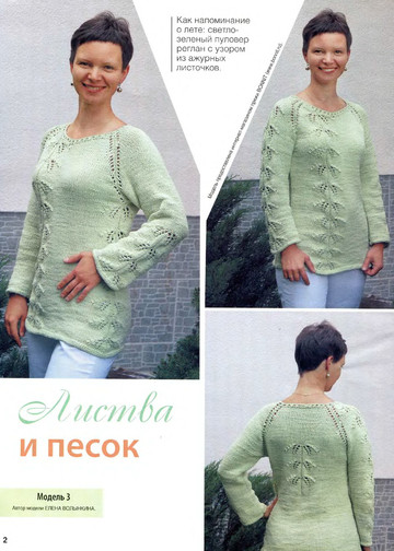 Вязание модно и просто 2012-22-4