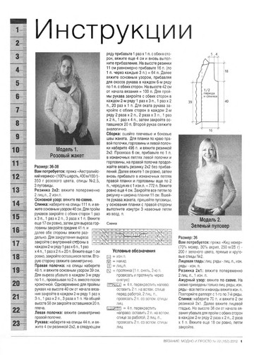 Вязание модно и просто 2012-22-12