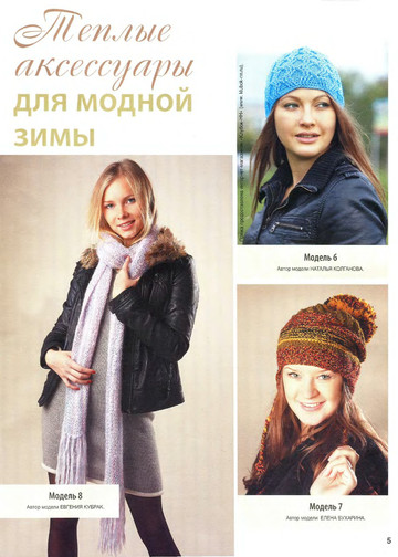 Вязание модно и просто 2012-24-7