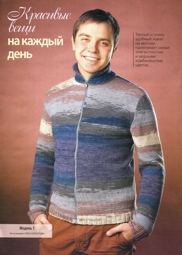 Вязание модно и просто 2012-24-2