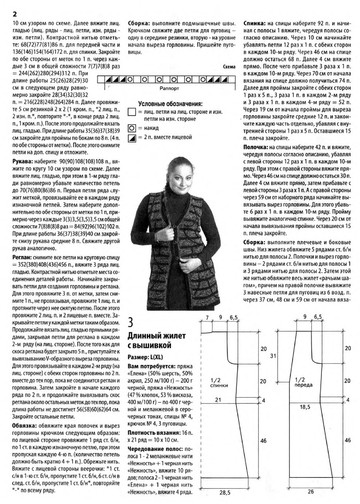 ВМП 2010-02 Вязаная одежда для солидных дам-12