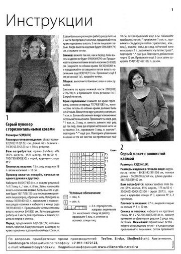 ВМП 2010-02 Вязаная одежда для солидных дам-11