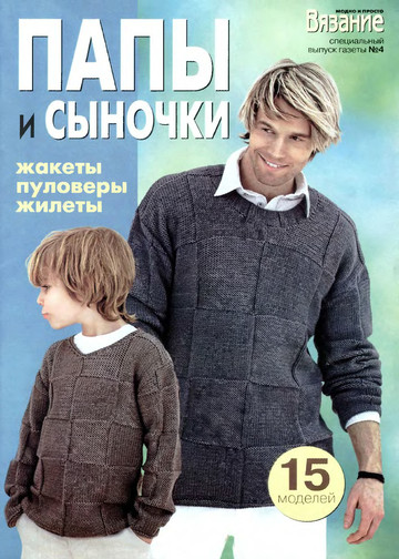 ВМП 2010-04 Папы и сыночки -1
