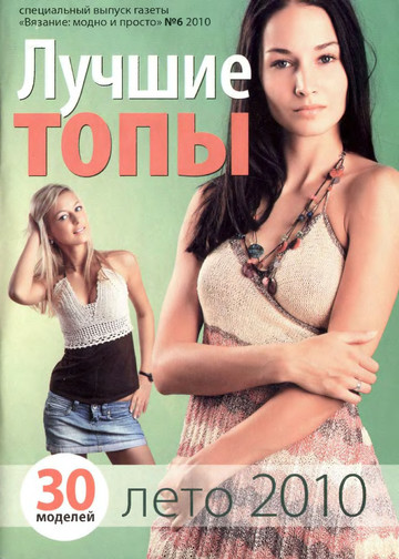 ВМП 2010-06 Лучшие топы-1