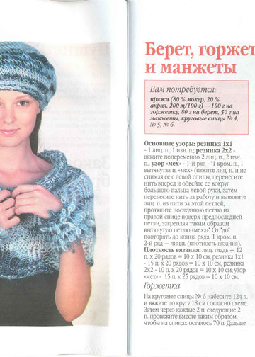 ВЯЗАНИЕ модно и просто (спецвыпуск) 2009-12 Все из одного клубка-5