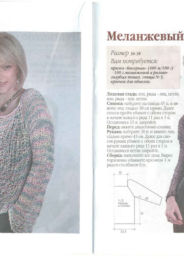 ВЯЗАНИЕ модно и просто (спецвыпуск) 2009-12 Все из одного клубка-10