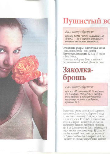ВЯЗАНИЕ модно и просто (спецвыпуск) 2009-12 Все из одного клубка-4