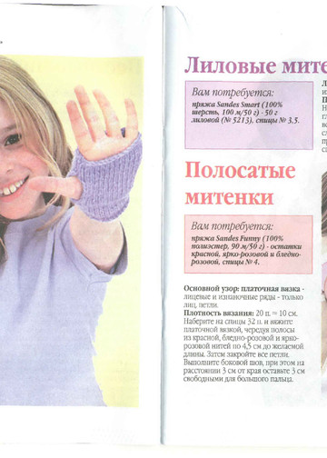 ВЯЗАНИЕ модно и просто (спецвыпуск) 2009-12 Все из одного клубка-7