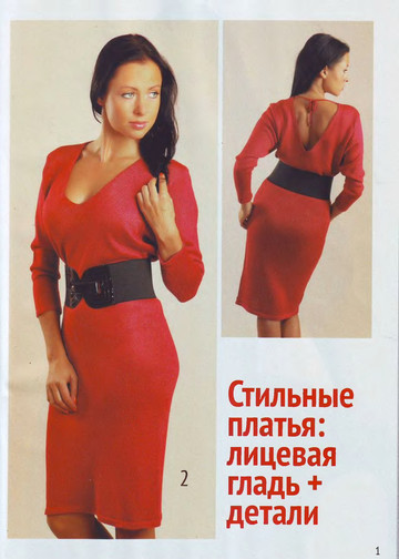ВМП 2010-08 Стильные модели на вязальной машине-3