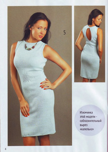 ВМП 2010-08 Стильные модели на вязальной машине-6