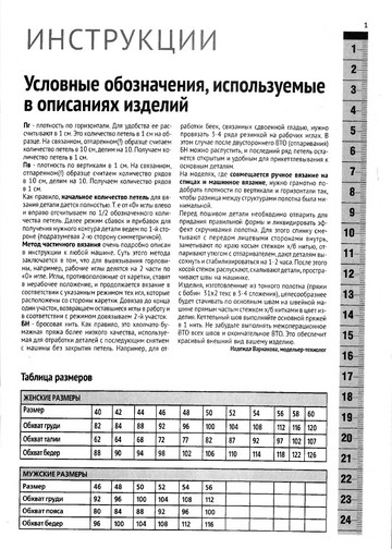 ВМП 2010-08 Стильные модели на вязальной машине-11