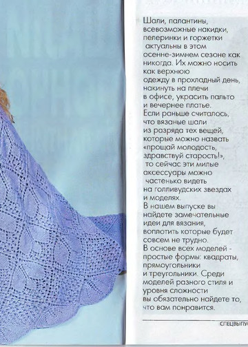 ВЯЗАНИЕ модно и просто (спец выпуск) 2009-10 Шали, пончо, палантины-2