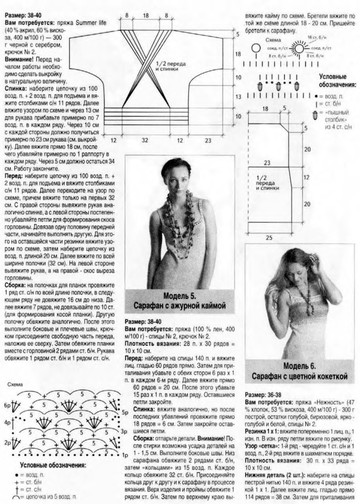 ВЯЗАНИЕ модно и просто (спецвыпуск) 2009 Летний трикотаж-8