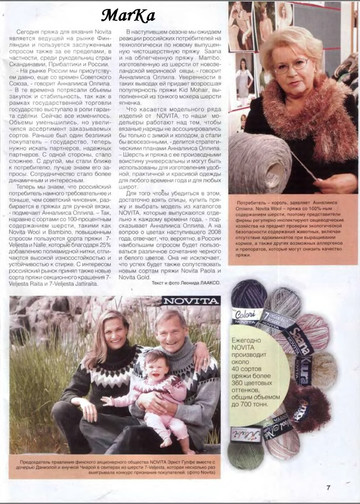 ВЯЗАНИЕ модно и просто(спецвыпуск)2008 Вязаная мода из Финляндии-9