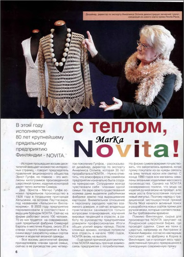 ВЯЗАНИЕ модно и просто(спецвыпуск)2008 Вязаная мода из Финляндии-8