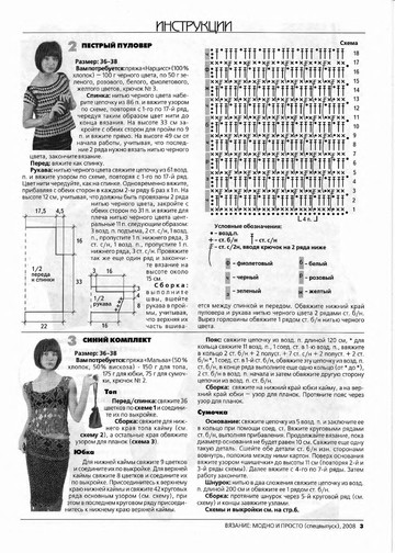 ВЯЗАНИЕ модно и просто(спецвыпуск)2008 Для тех,кто вяжет крючком-3
