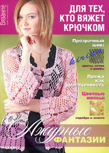ВМП 2011-03 Для тех, кто вяжет крючком -1
