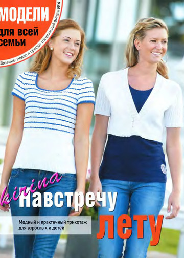 ВМП 2011-04 Модели для всей семьи-1
