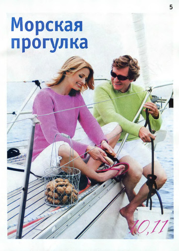 ВМП 2011-04 Модели для всей семьи-7