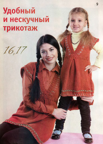 ВМП 2011-04 Модели для всей семьи-11