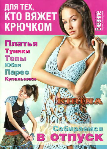 ВМП 2011-06 Для тех, кто вяжет крючком -1