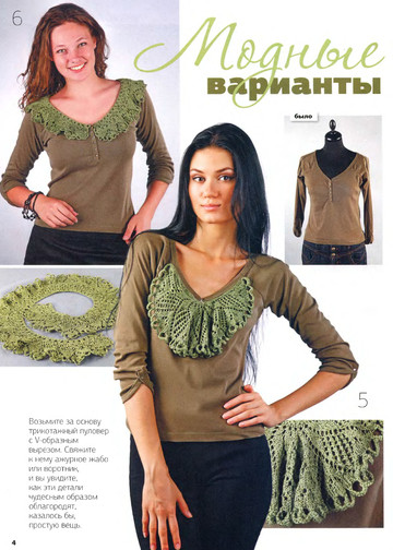 ВМП 2011-09 Вязаная отделка-6