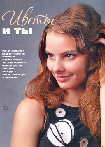 ВМП 2011-09 Вязаная отделка-11