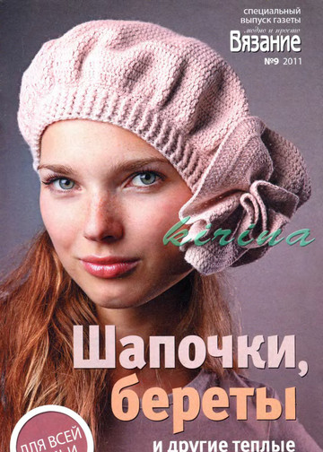 ВМП 2011-09 Шапочки, береты-1