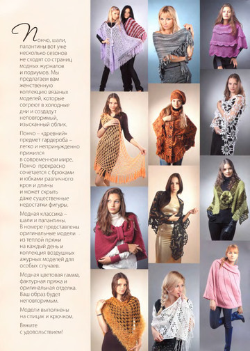 ВМП 2011-12 Пончо,шали,палантины-2