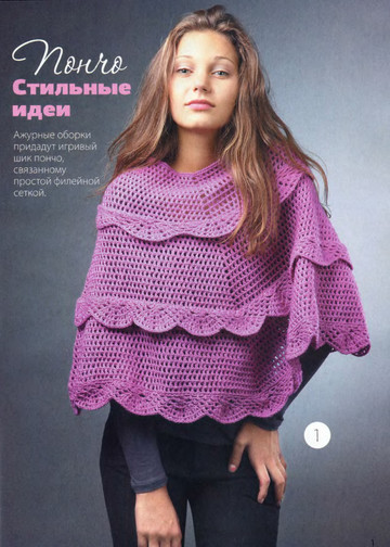 ВМП 2011-12 Пончо,шали,палантины-3