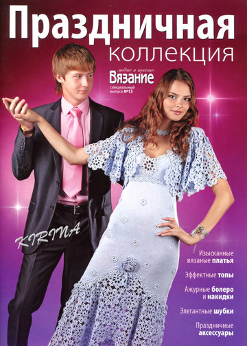 ВМП 2011-13 Праздничная коллекция-1