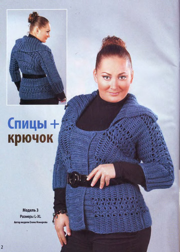 ВМП Мода Plus 2011-01 Вязаная одежда для солидных дам -4