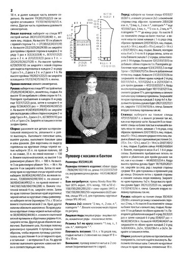 ВМП Мода Plus 2011-03 Вязаная одежда для солидных дам -12