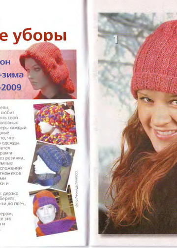 ВЯЗАНИЕ модно и просто. (спец выпуск)2008 Шапки, шарфы, аксессуары-2