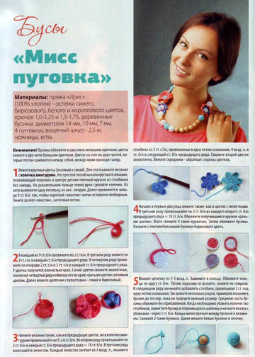 ВМП 2012-08 Вязаные украшения-4