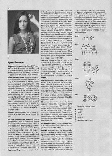 ВМП 2012-08 Вязаные украшения-12