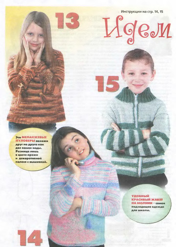 ВЯЗАНИЕ модно и просто (спецвыпуск) 2006 Вяжем детям-12