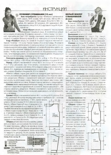 ВЯЗАНИЕ модно и просто (спецвыпуск) 2006 Вяжем детям-11