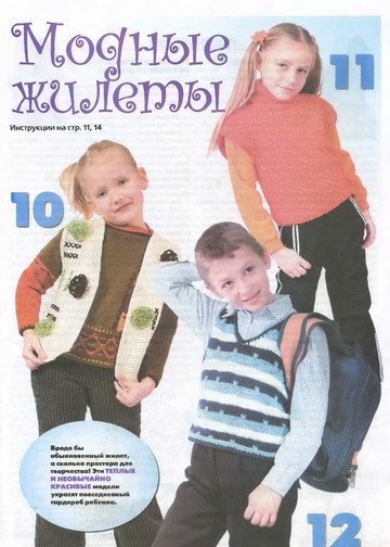 ВЯЗАНИЕ модно и просто (спецвыпуск) 2006 Вяжем детям-9