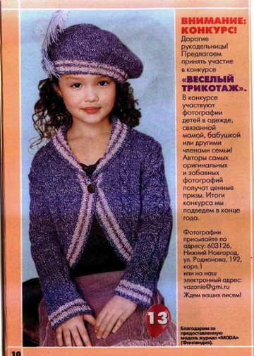 ВЯЗАНИЕ модно и просто (спецвыпуск) Вяжем детям 2008-02-12