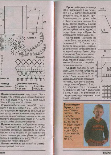 ВЯЗАНИЕ модно и просто (спецвыпуск) Вяжем детям 2008-06(9)-12