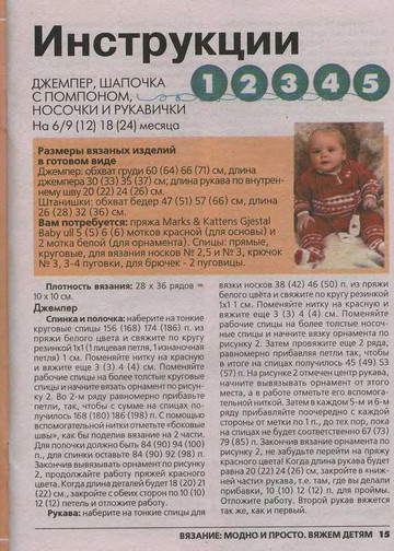 ВЯЗАНИЕ модно и просто (спецвыпуск) Вяжем детям 2008-06(9)-9
